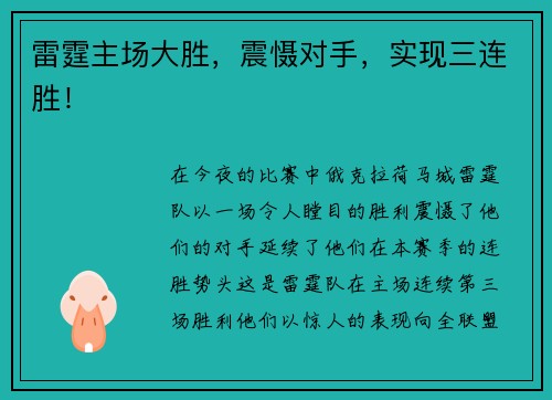 雷霆主场大胜，震慑对手，实现三连胜！