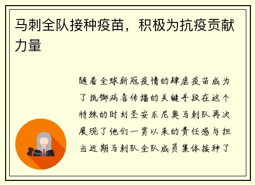 马刺全队接种疫苗，积极为抗疫贡献力量