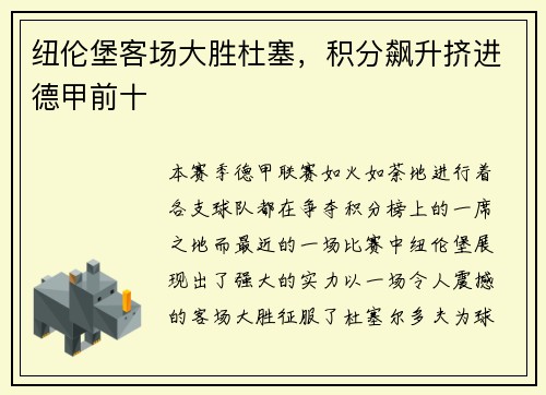 纽伦堡客场大胜杜塞，积分飙升挤进德甲前十